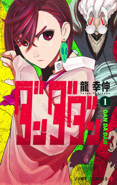 Manga - Dandadan vol. 01 (edición japonesa)