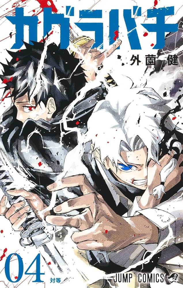 Manga - Kagurabachi vol. 4 (edición japonesa)