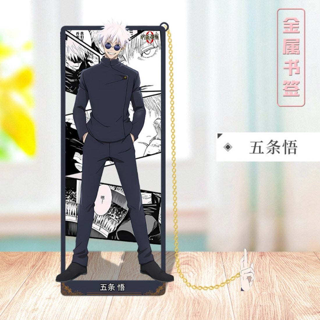 Marcapáginas Metal - Satoru Gojo (varios modelos)