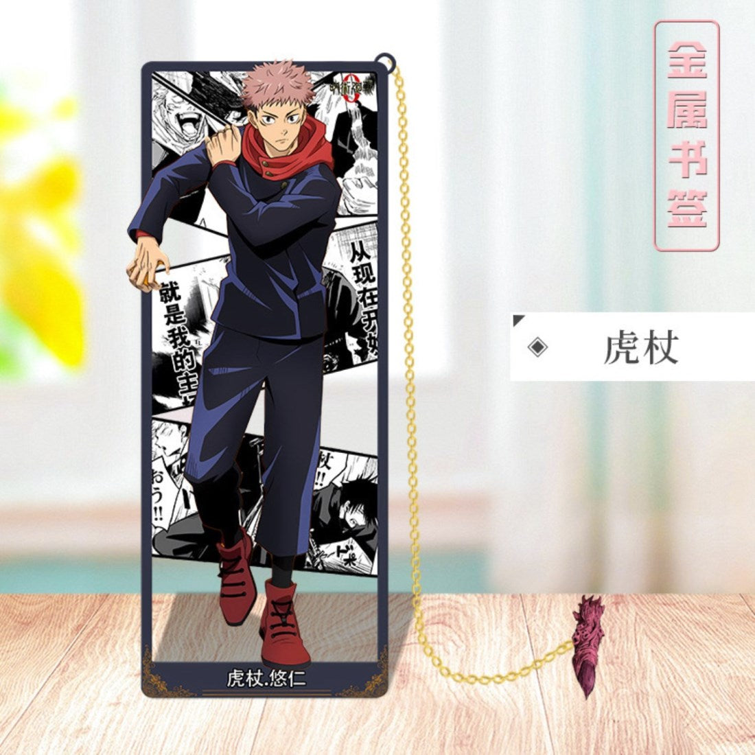 Marcapáginas Metal - Yuji Itadori