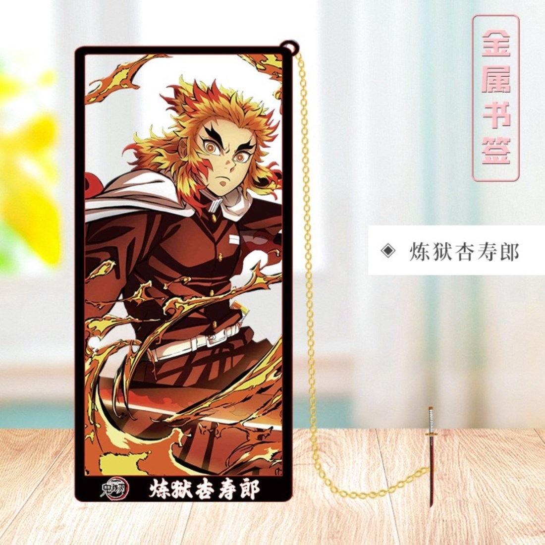 Marcapáginas Metal - Kyojuro Rengoku