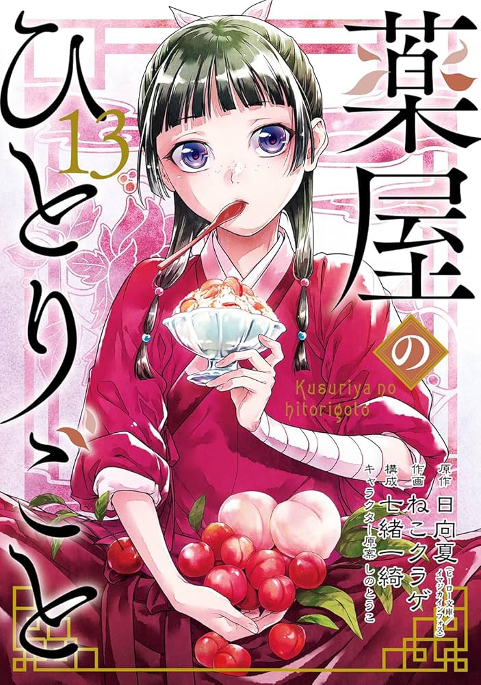 Manga - The Apothecary Diaries vol. 13 (edición japonesa)