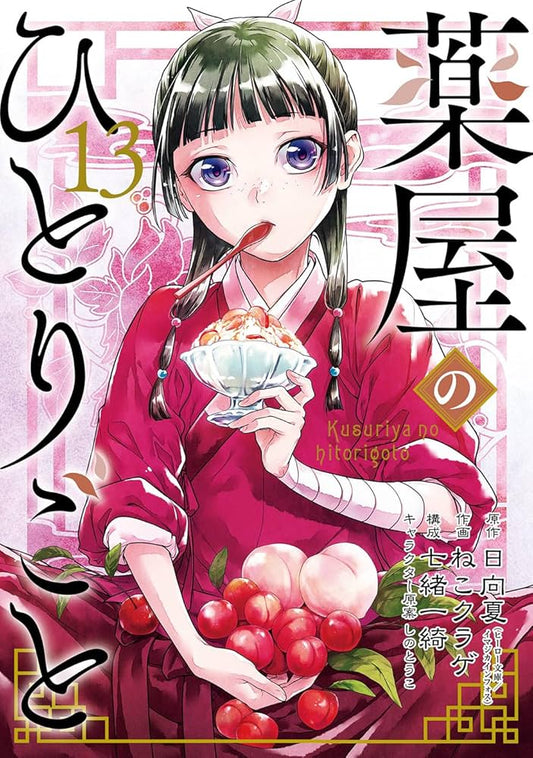 Manga - The Apothecary Diaries vol. 13 (edición japonesa)
