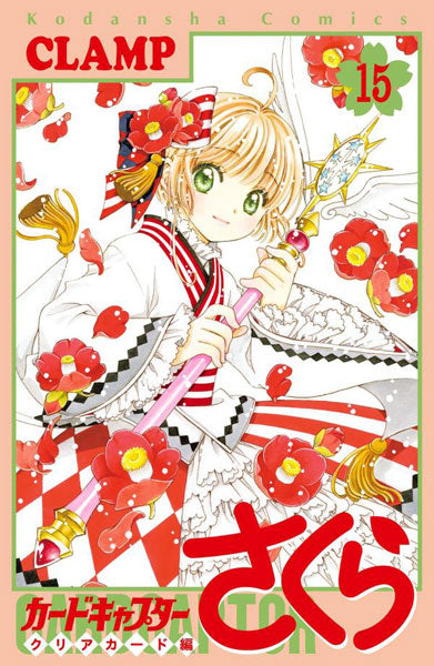 Manga - Cardcaptor Sakura: Clear Card vol. 15 (edición japonesa)