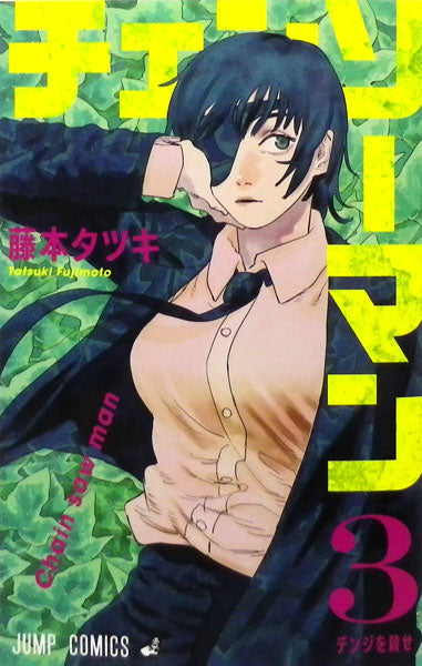 Manga - Chainsaw Man vol. 3 (edición japonesa)