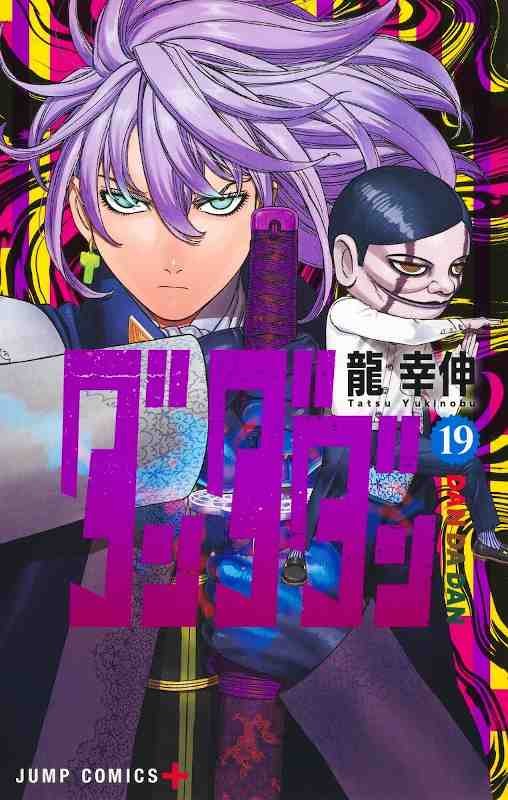 Manga - Dandadan vol. 19 (edición japonesa)