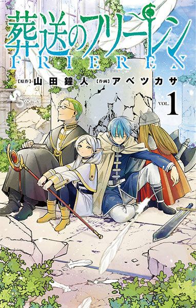 Manga - Frieren: Beyond Journey's End vol. 01 (edición japonesa)