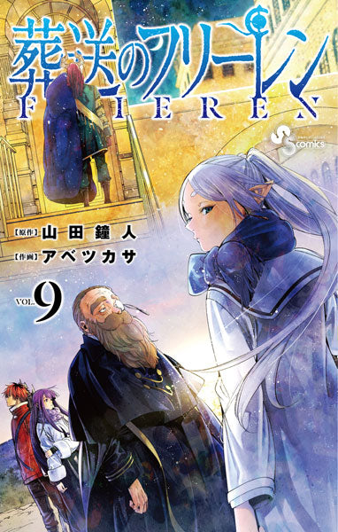 Manga - Frieren: Beyond Journey's End vol. 09 (edición japonesa)