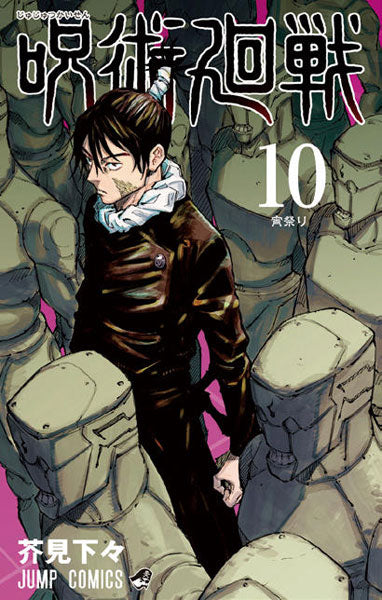 Manga - Jujutsu Kaisen vol. 10 (edición japonesa)