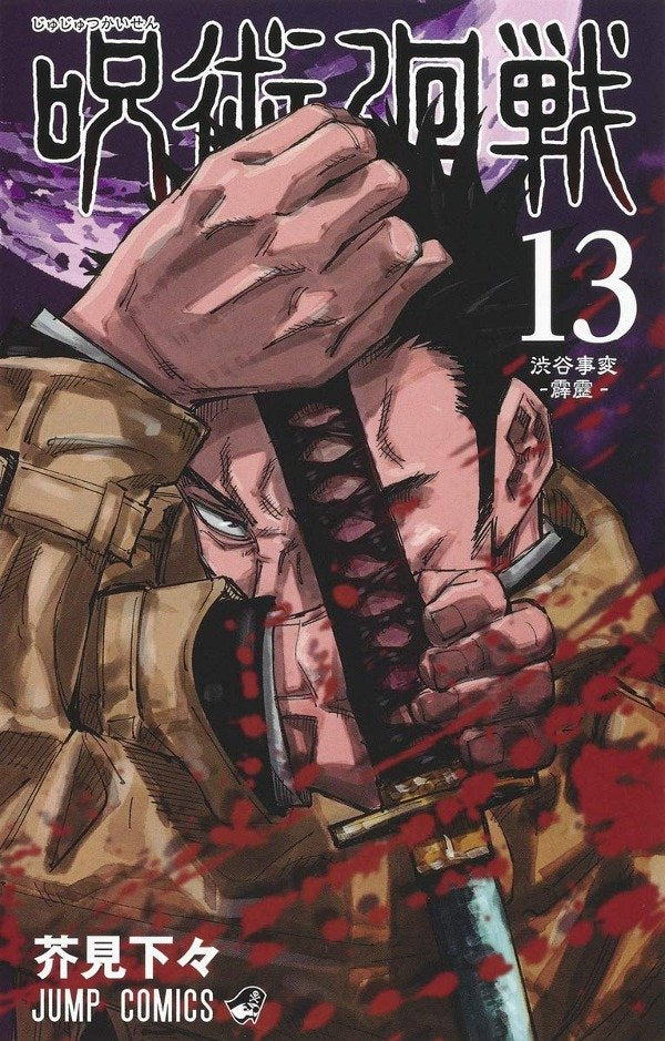 Manga - Jujutsu Kaisen vol. 13 (edición japonesa)