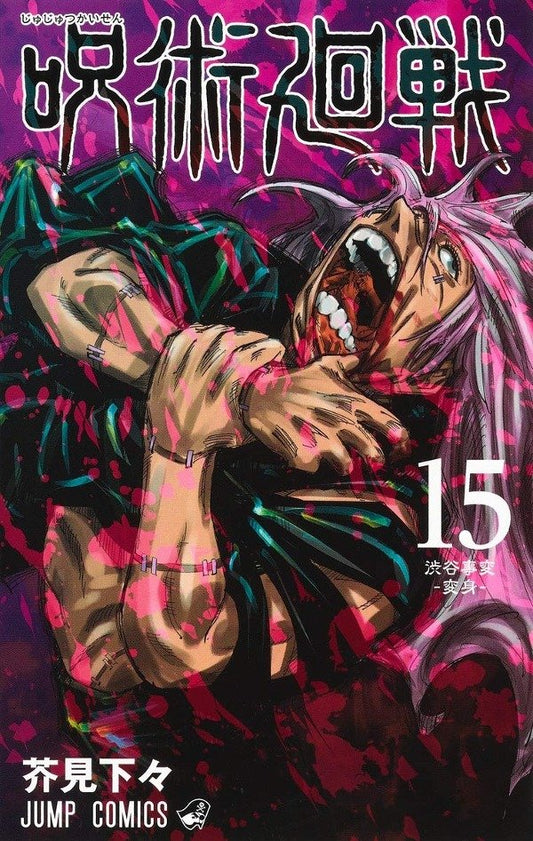 Manga - Jujutsu Kaisen vol. 15 (edición japonesa)