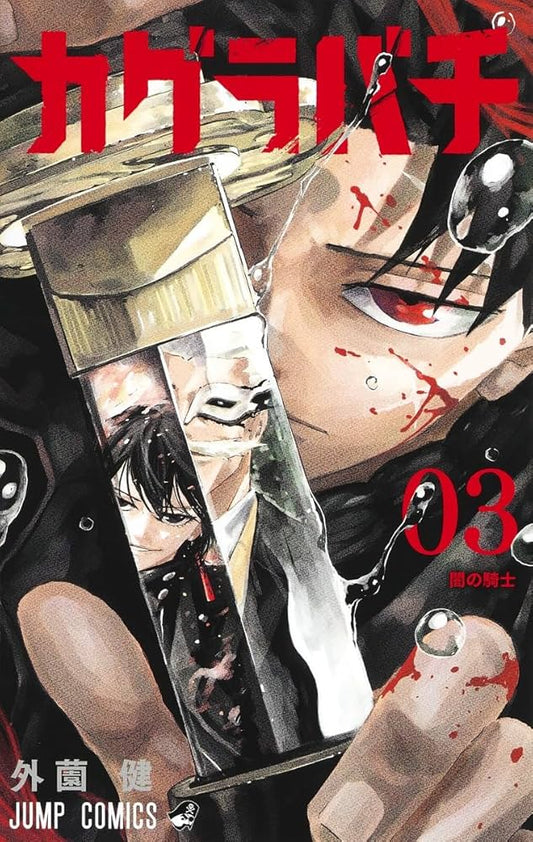 Manga - Kagurabachi vol. 3 (edición japonesa)