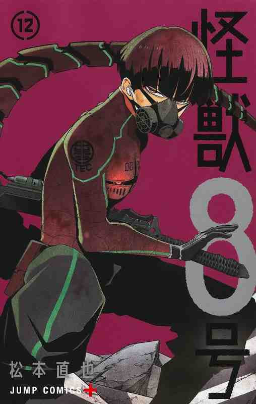 Manga - Kaiju No. 8 vol. 12 (edición japonesa) – Akai Kitsune