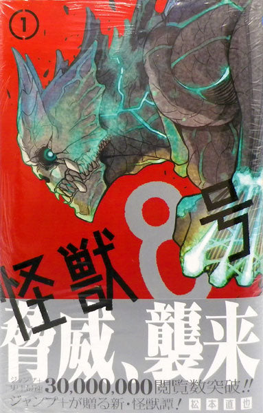 Manga - Kaiju No. 8 vol. 01 (edición japonesa)