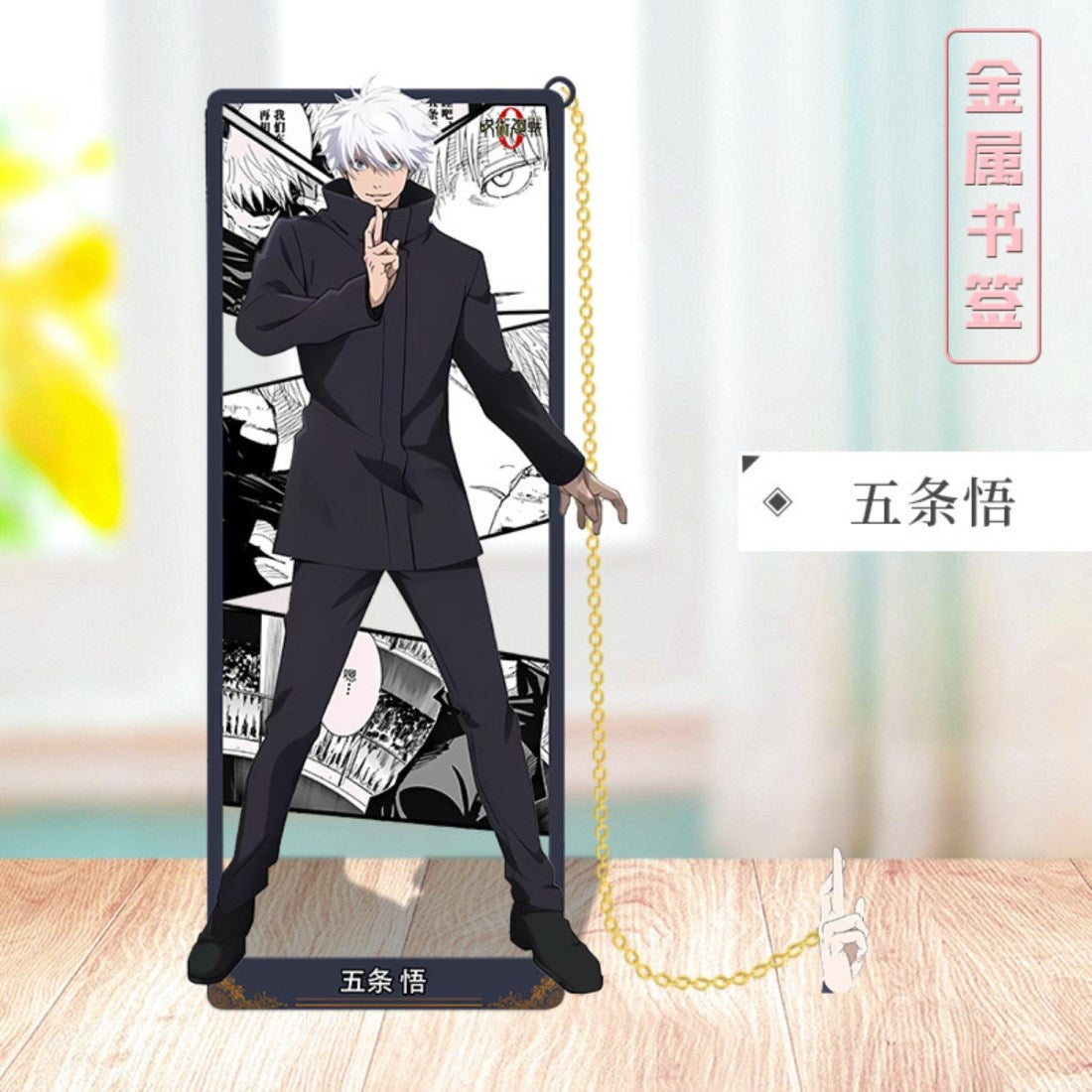 Marcapáginas Metal - Satoru Gojo (varios modelos)