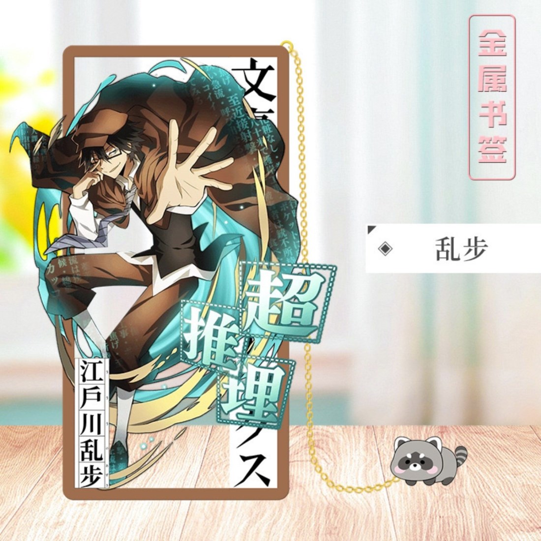 Marcapáginas Metal - Rampo Edogawa