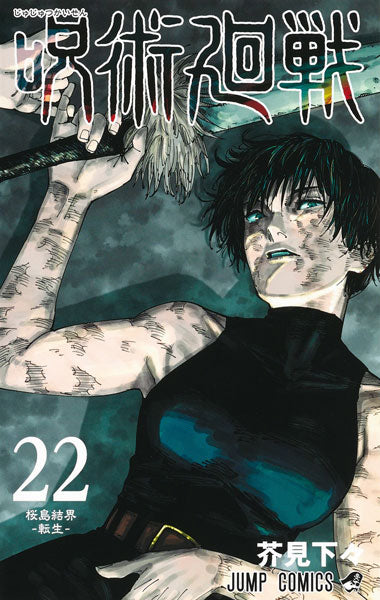 Manga - Jujutsu Kaisen vol. 22 (edición japonesa)