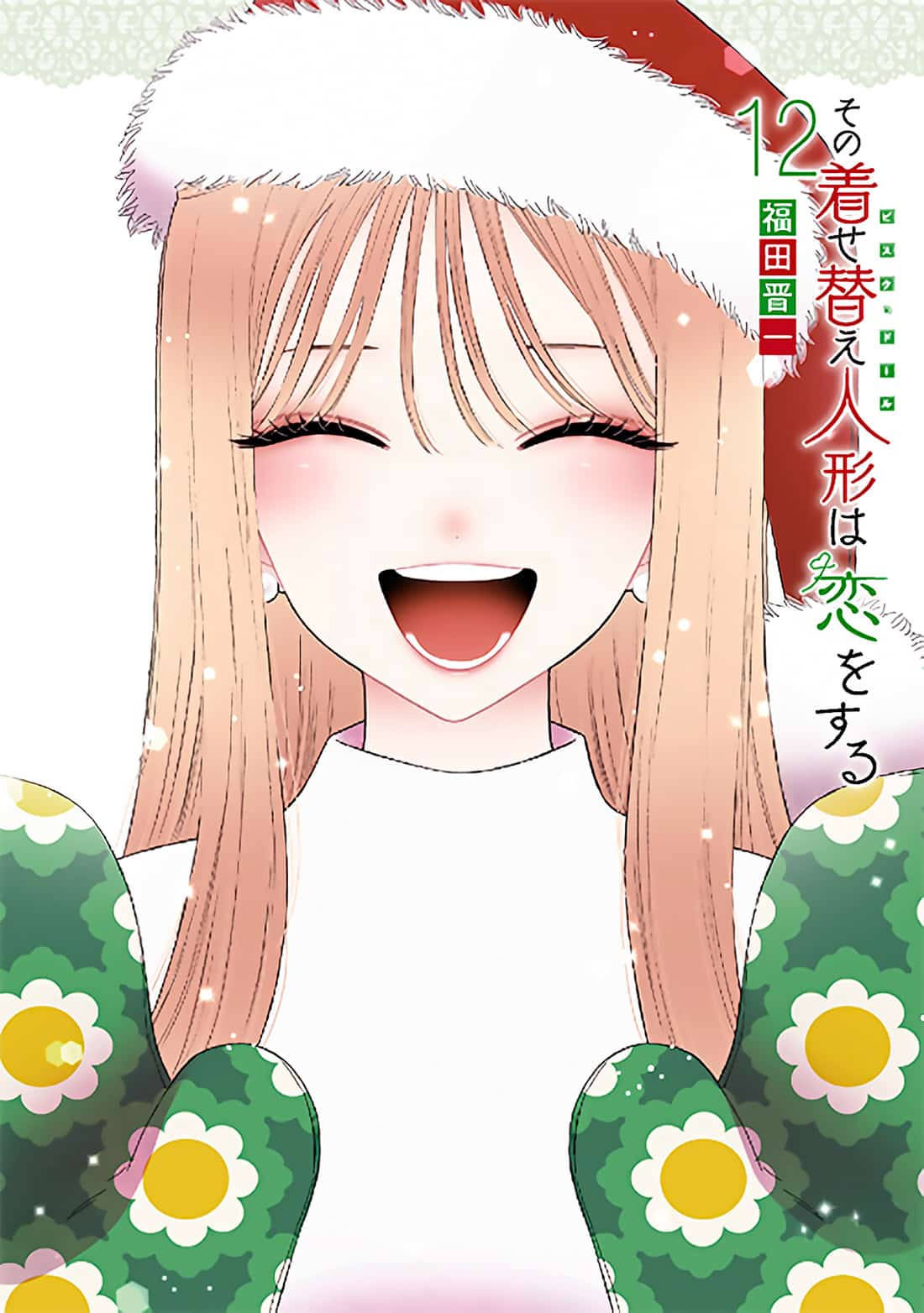 Manga - My Dress-Up Darling vol. 12 (edición japonesa)