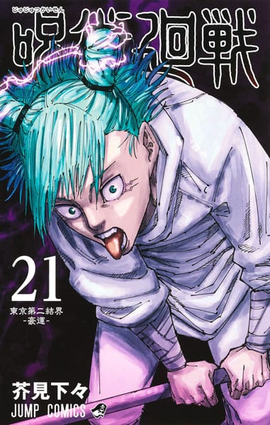 Manga - Jujutsu Kaisen vol. 21 (edición japonesa)