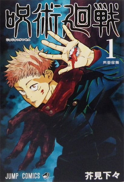 Manga - Jujutsu Kaisen vol. 01 (edición japonesa)