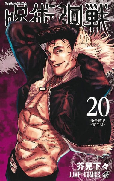 Manga - Jujutsu Kaisen vol. 20 (edición japonesa)