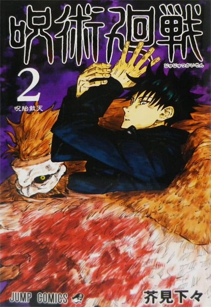 Manga - Jujutsu Kaisen vol. 02 (edición japonesa)